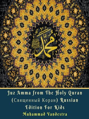 cover image of Juz Amma from the Holy Quran